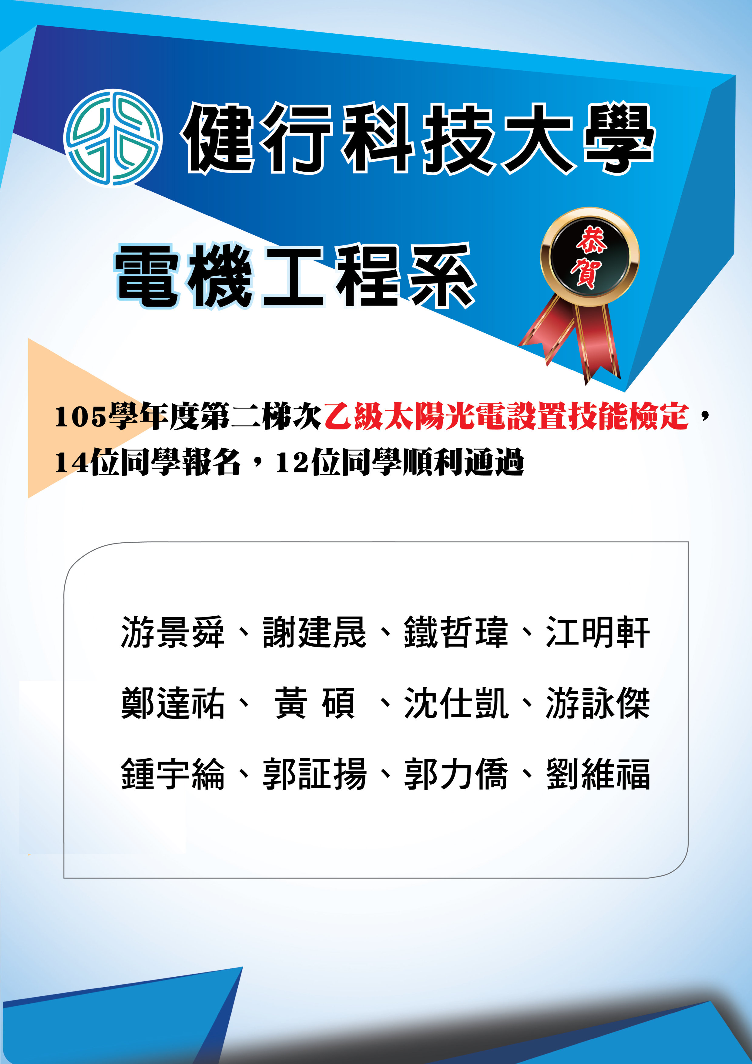 健行科技大学电机工程系