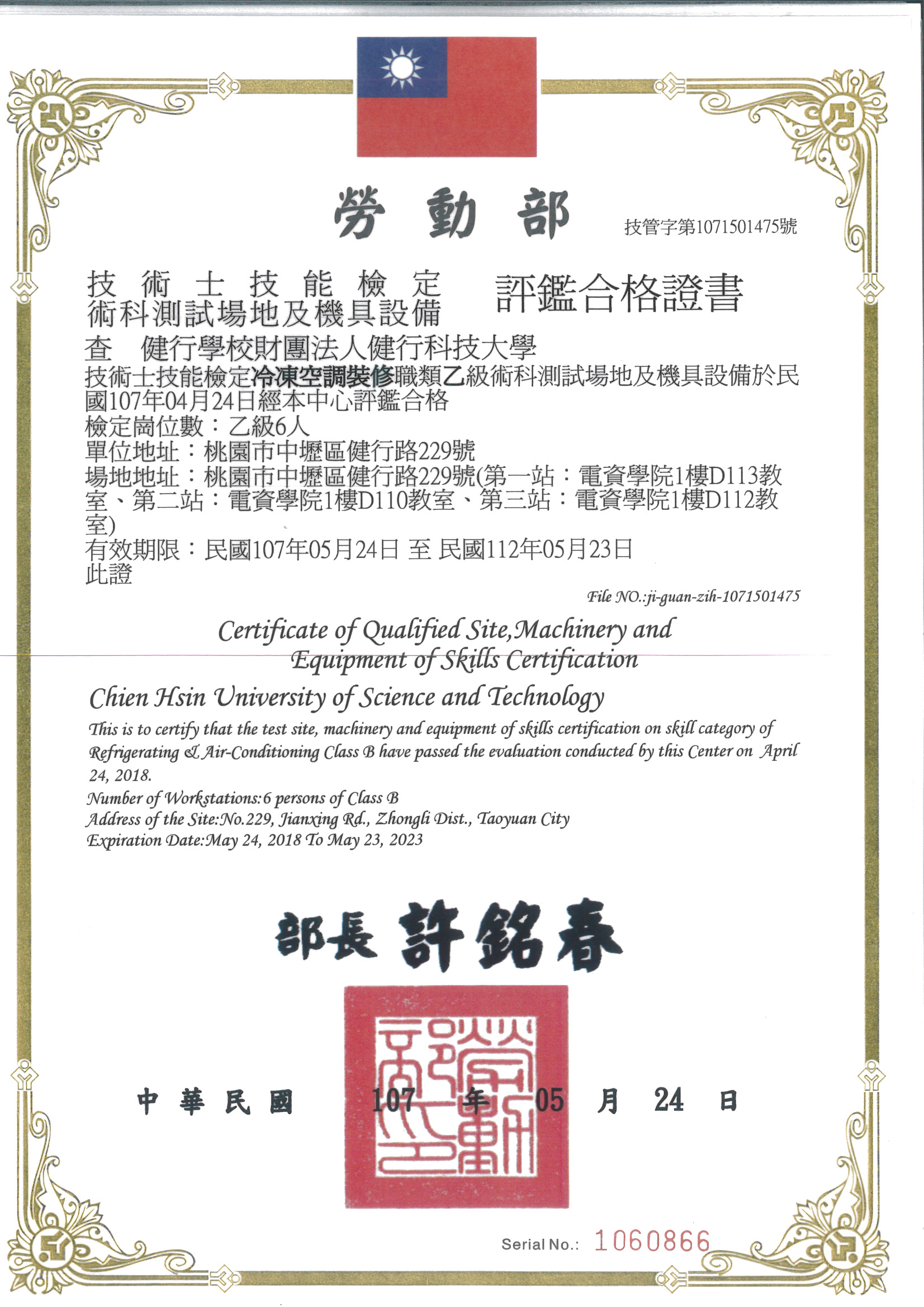 健行科技大学电机工程系