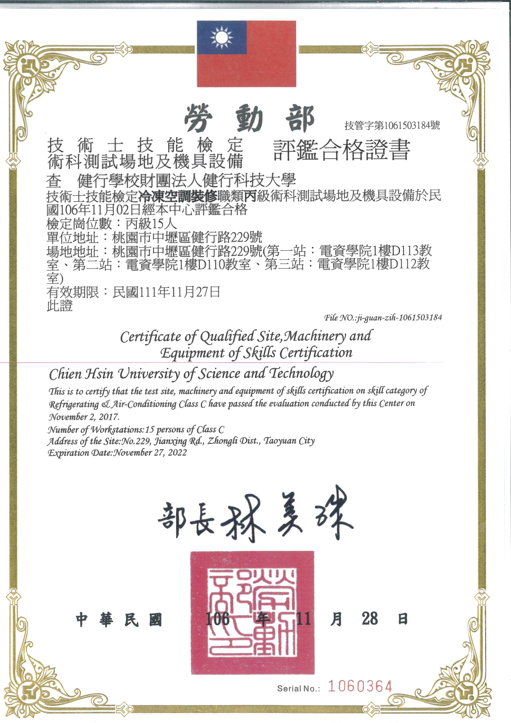 健行科技大学电机工程系